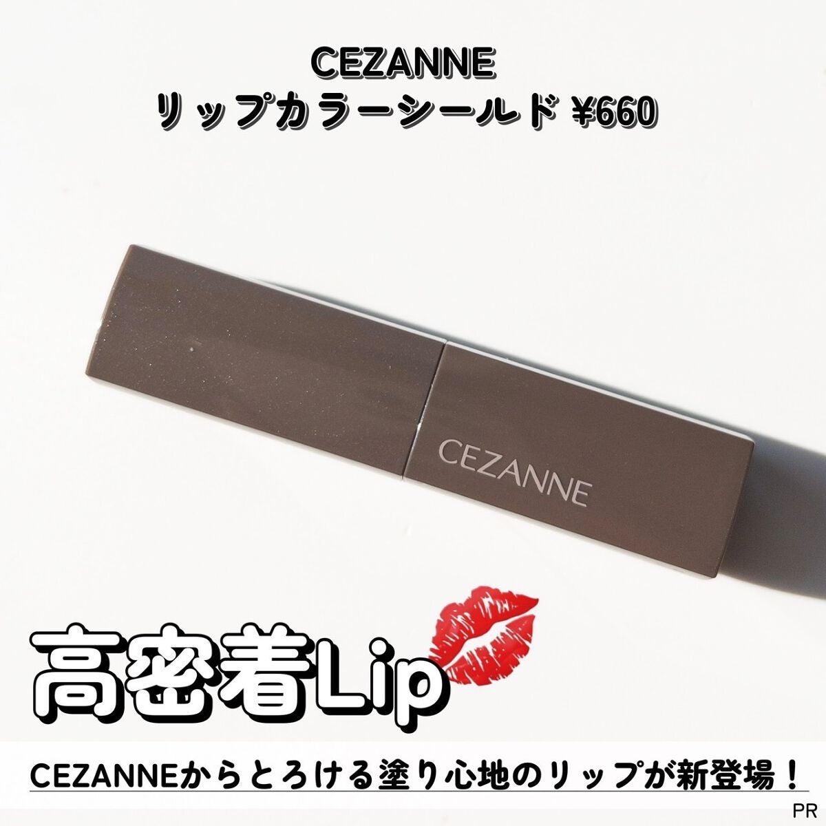 リップカラーシールド/CEZANNE/口紅を使ったクチコミ(2枚目)