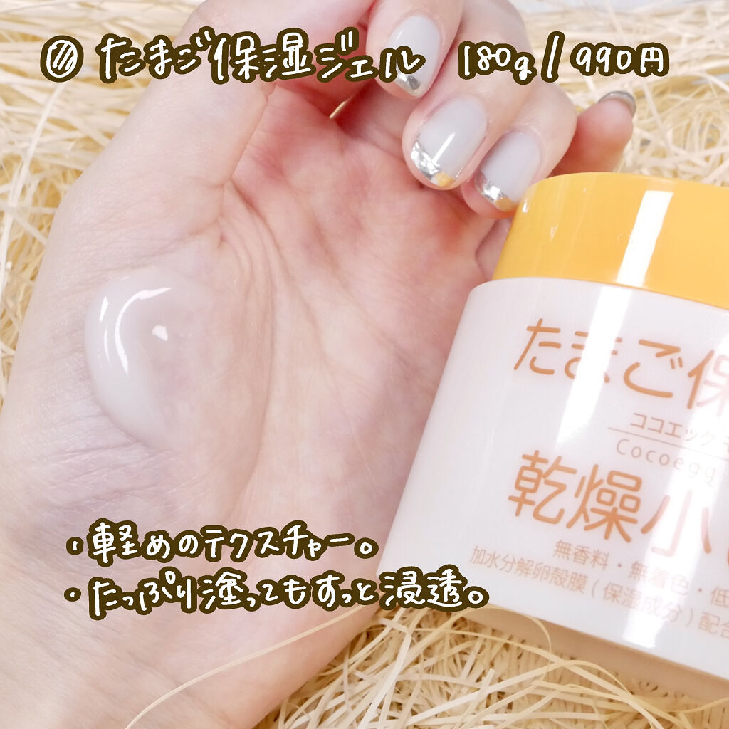 たまご化粧水/ココエッグ/化粧水を使ったクチコミ（3枚目）