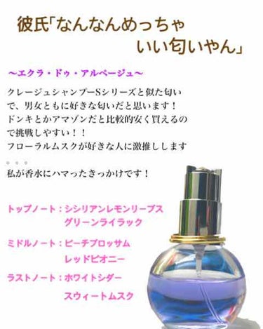 ランバン エクラ・ドゥ・アルページュ オード パルファム/LANVIN/香水(レディース)を使ったクチコミ（1枚目）