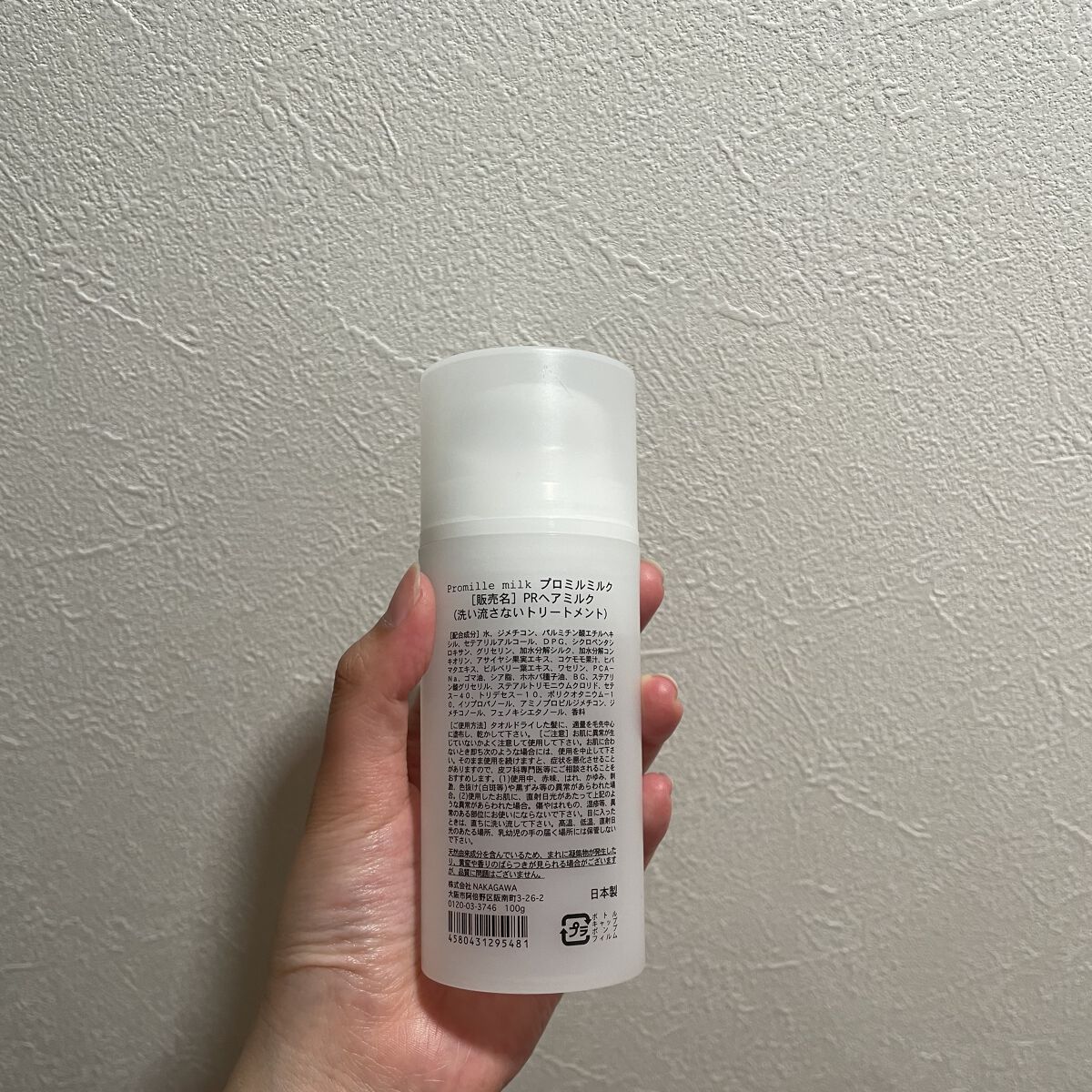 プロミルミルク/Promille/ヘアミルクを使ったクチコミ（2枚目）