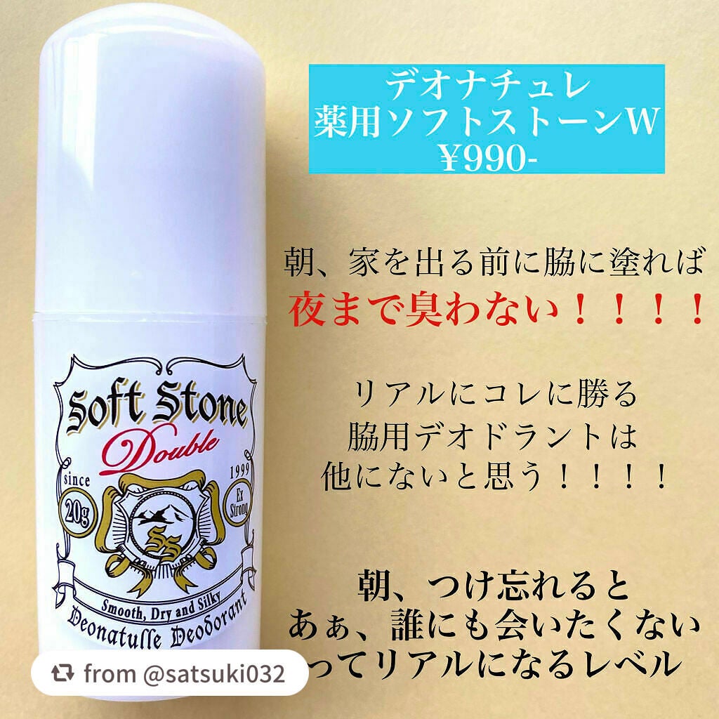 薬用ソフトストーンW/デオナチュレ/デオドラント・制汗剤を使ったクチコミ(2枚目)