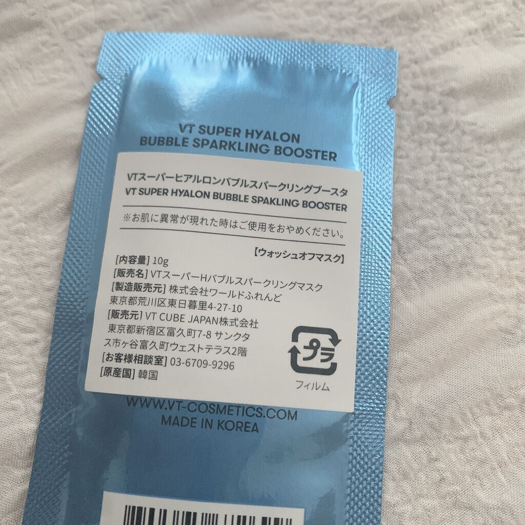スーパーヒアルロン バブルスパークリングブースター/VT/洗い流すパック・マスクを使ったクチコミ（3枚目）