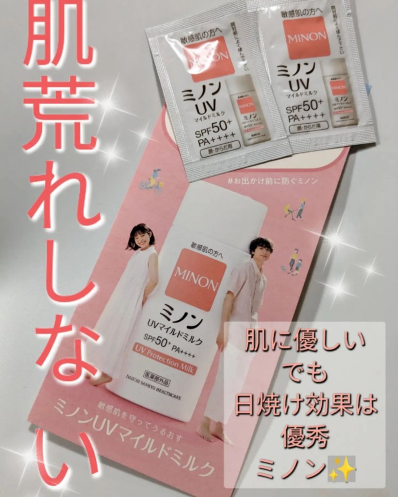 ミノンUVマイルドミルク/ミノン/日焼け止めミルクを使ったクチコミ（1枚目）