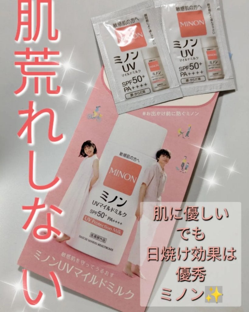 ミノンUVマイルドミルク/ミノン/日焼け止めミルクを使ったクチコミ(1枚目)