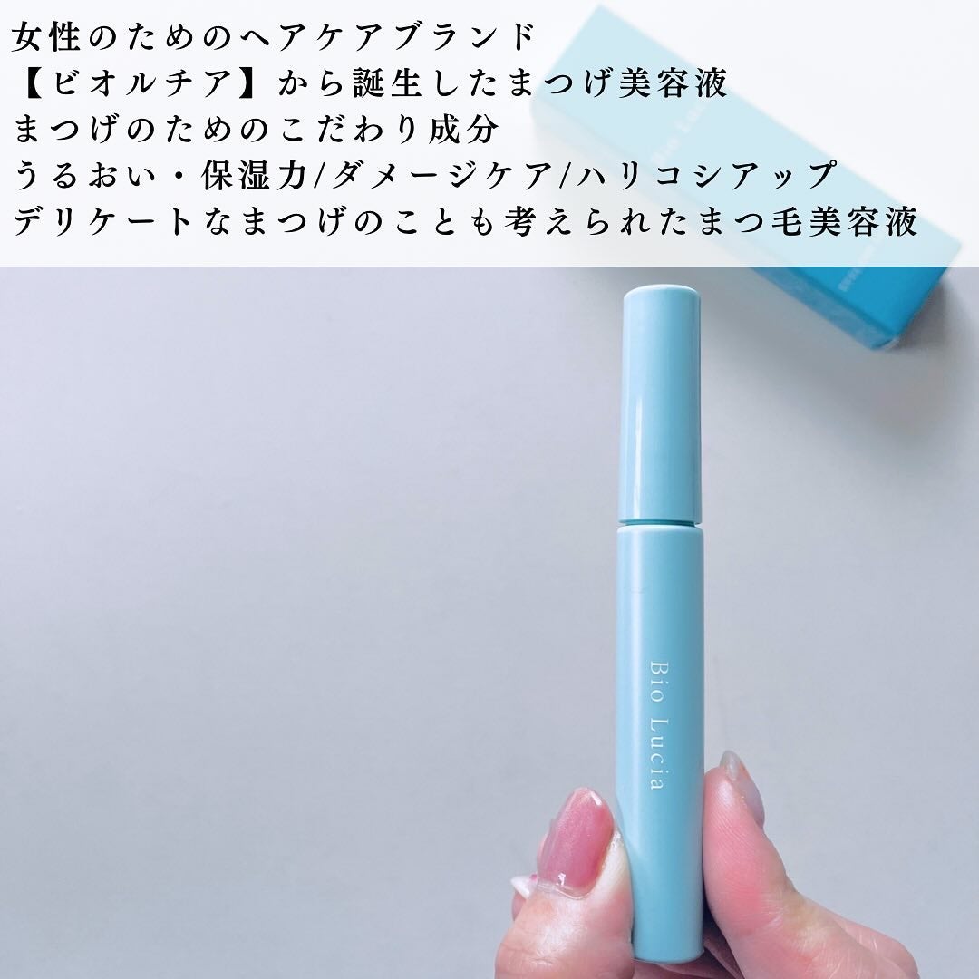 アイラッシュセラム/Bio Lucia(ビオルチア)/まつげ美容液を使ったクチコミ(3枚目)