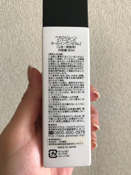 ペネロピムーン エバーピンク オールインワンセラムのクチコミ「
大寒波で えらいことになってますね😩
皆様大丈夫でしょうか😭😭😭
🐢すぎて 申し訳.....」(2枚目)