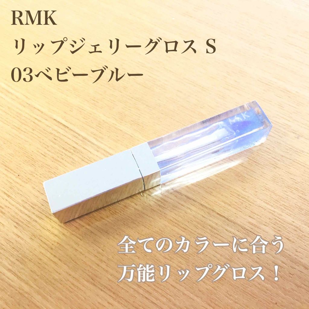 RMK リップジェリーグロス/RMK/リップグロスを使ったクチコミ(1枚目)