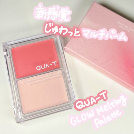 グロウメルティングパレット/QUA-T/ジェル・クリームチークを使ったクチコミ(1枚目)