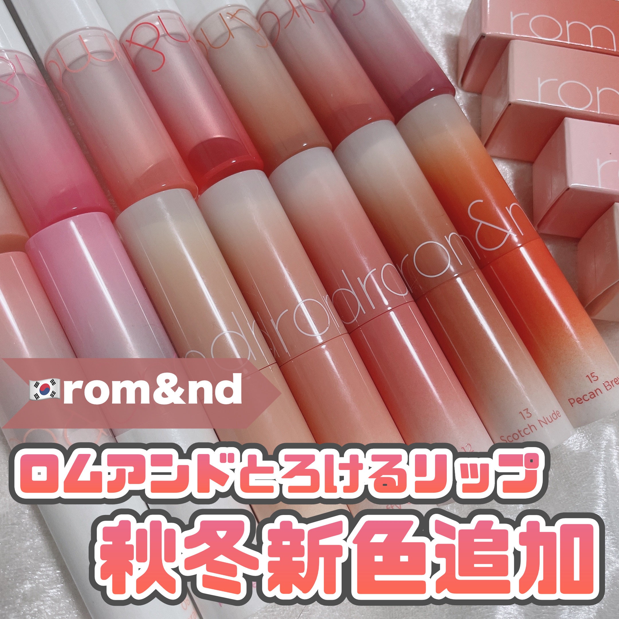 グラスティングメルティングバーム/rom&nd/リップバームを使ったクチコミ（1枚目）