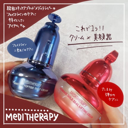 シューマジゴールド糸リフティングクリーム+EMS美顔器/MEDITHERAPY/フェイスクリームを使ったクチコミ(1枚目)