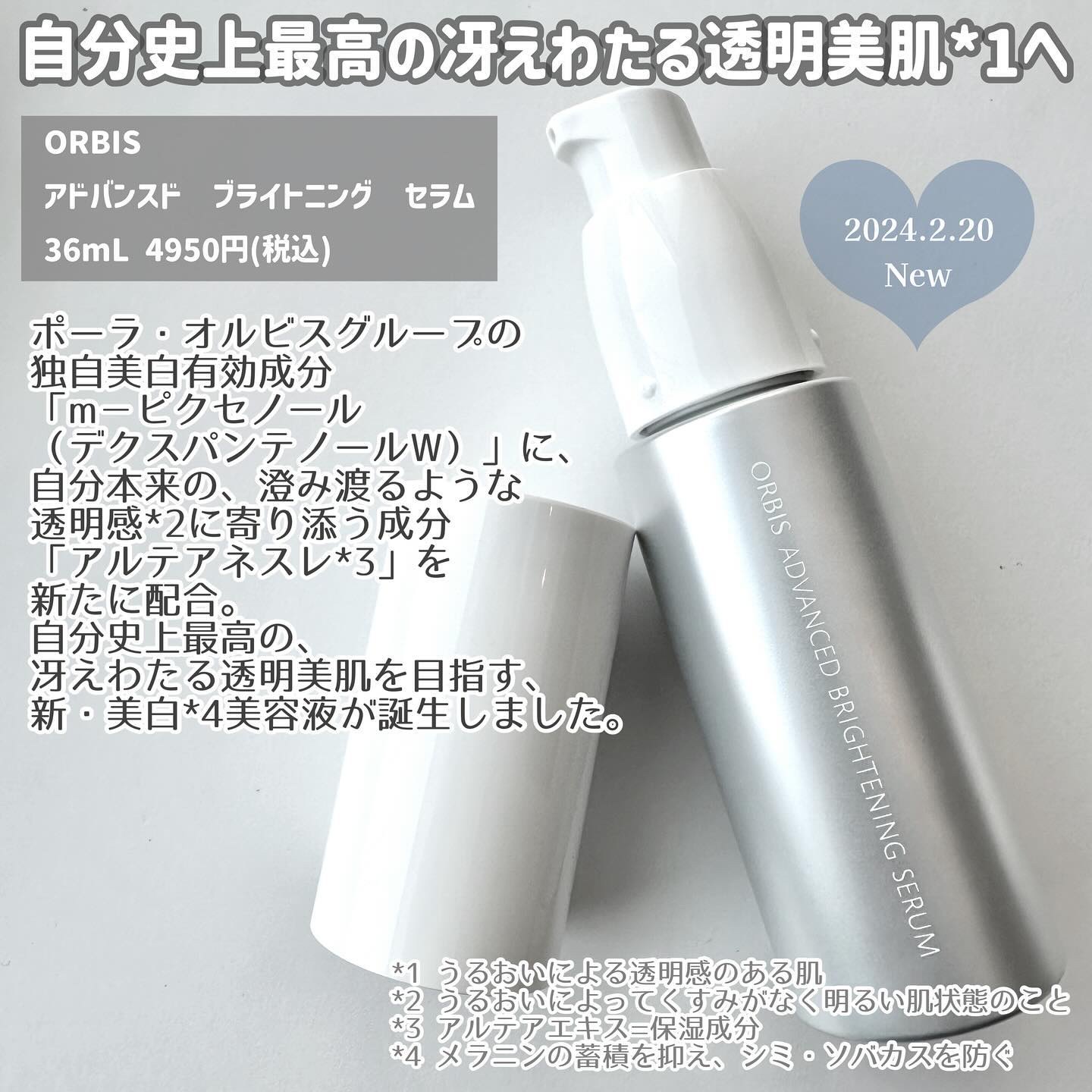 オルビス アドバンスドブライトニングセラム リンクルブライトセラム 計3個セット 楽天市場】オルビス アドバンスドブライトニングセラムボトル＋