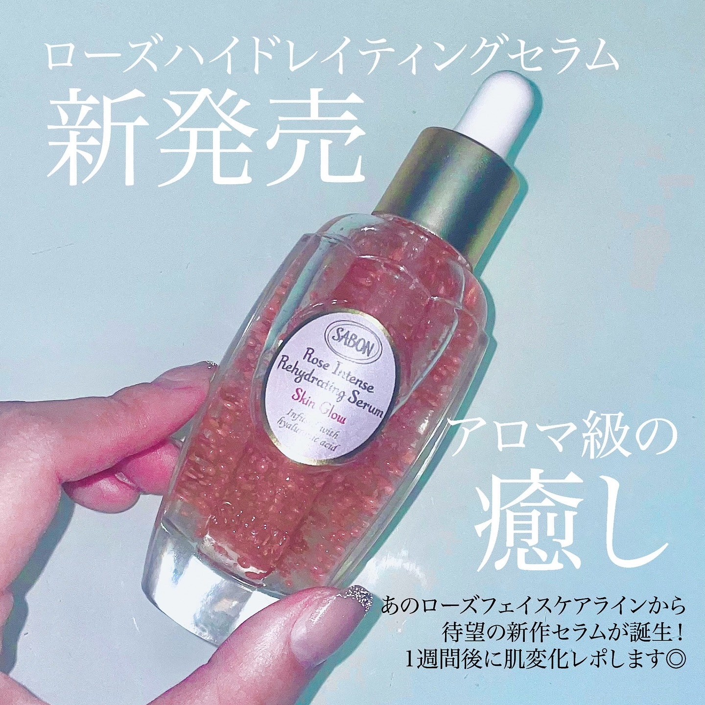 ローズハイドレイティングセラム/SABON/美容液を使ったクチコミ（2枚目）