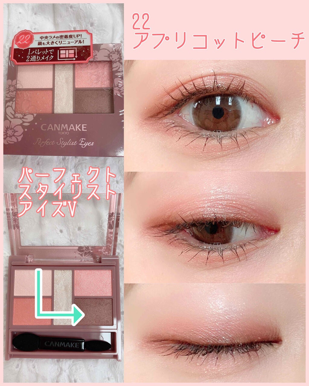 パーフェクトスタイリストアイズ/キャンメイク/アイシャドウパレットを使ったクチコミ(1枚目)