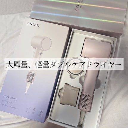 ダブルケアドライヤー/ANLAN/ドライヤーを使ったクチコミ(1枚目)