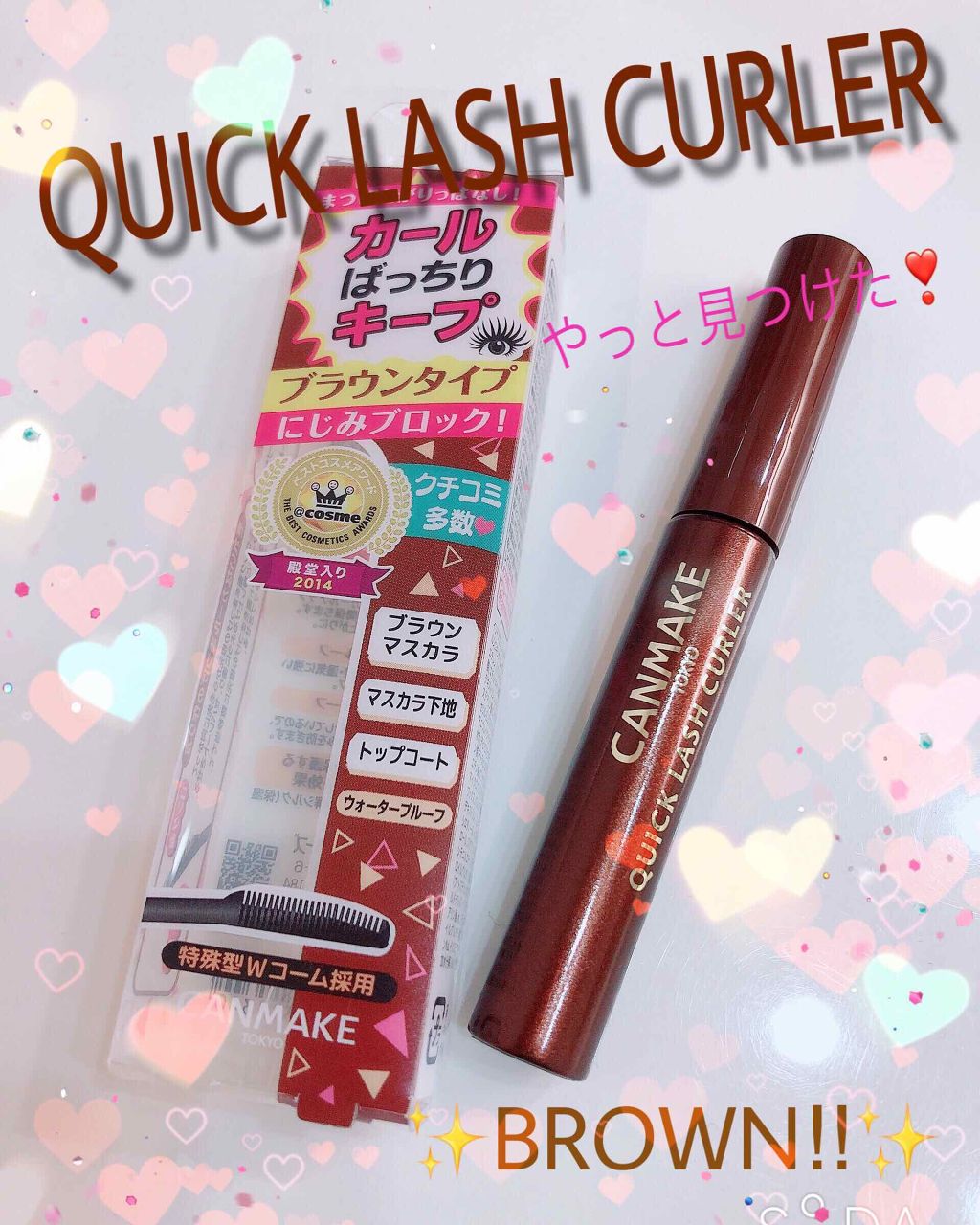 クイックラッシュカーラー/キャンメイク/マスカラ下地を使ったクチコミ(1枚目)