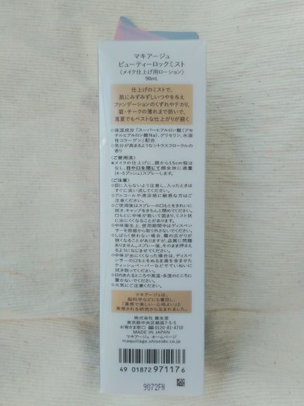 ビューティーロックミスト/マキアージュ/ミスト状化粧水を使ったクチコミ(2枚目)