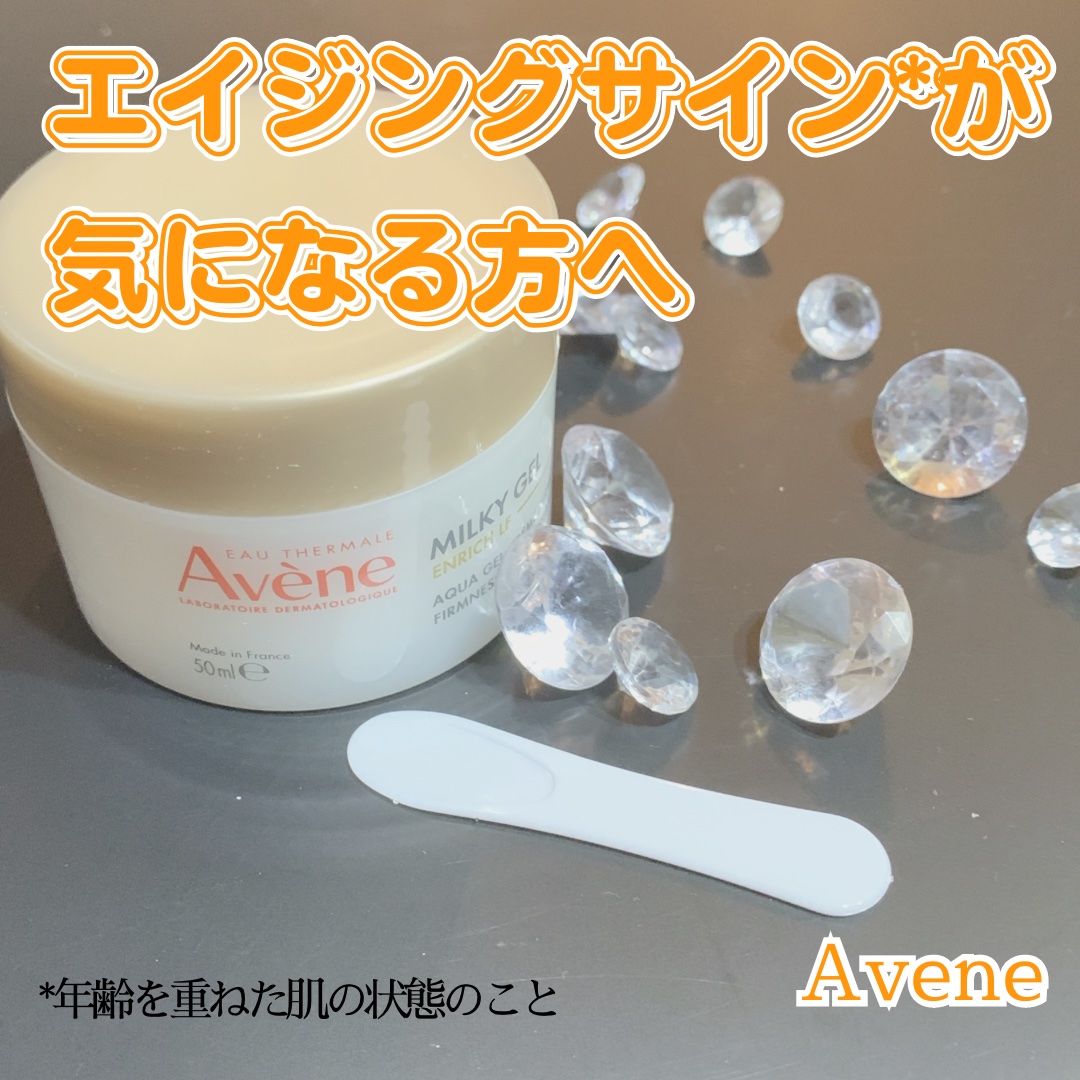 ミルキージェル エンリッチ LF/アベンヌ/フェイスクリームを使ったクチコミ（1枚目）