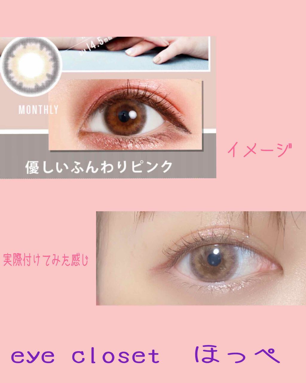 eye closet 1month/EYE CLOSET/１ヶ月（１MONTH）カラコンを使ったクチコミ（1枚目）