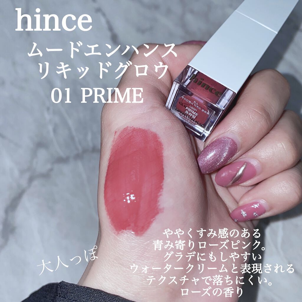 ムードインハンサーリキッドグロウ 01 プライム/hince/口紅を使ったクチコミ（2枚目）