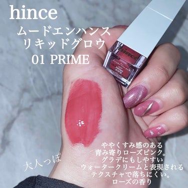 ムードインハンサーリキッドグロウ 01 プライム/hince/口紅を使ったクチコミ（2枚目）