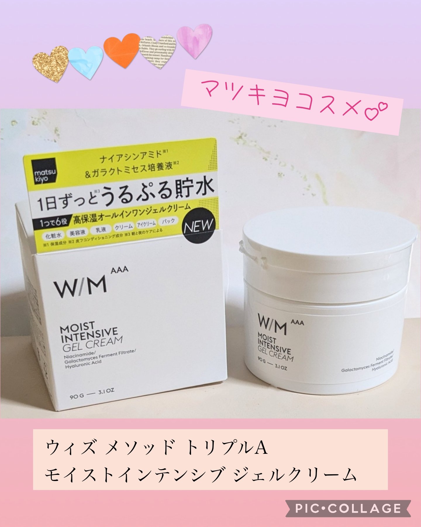 ウィズ メソッド トリプルA モイストインテンシブ ジェルクリーム/Ｗ/M AAA/オールインワン化粧品を使ったクチコミ（1枚目）