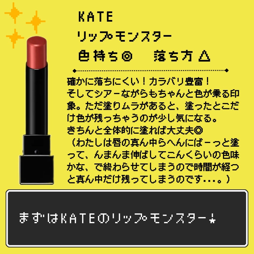 ケイト リップモンスター/KATE/口紅を使ったクチコミ(2枚目)