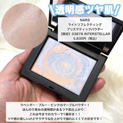 ライトリフレクティング プリズマティックパウダー / NARSの ライトリフレクティング プリズマティックパウダー / NARSの
