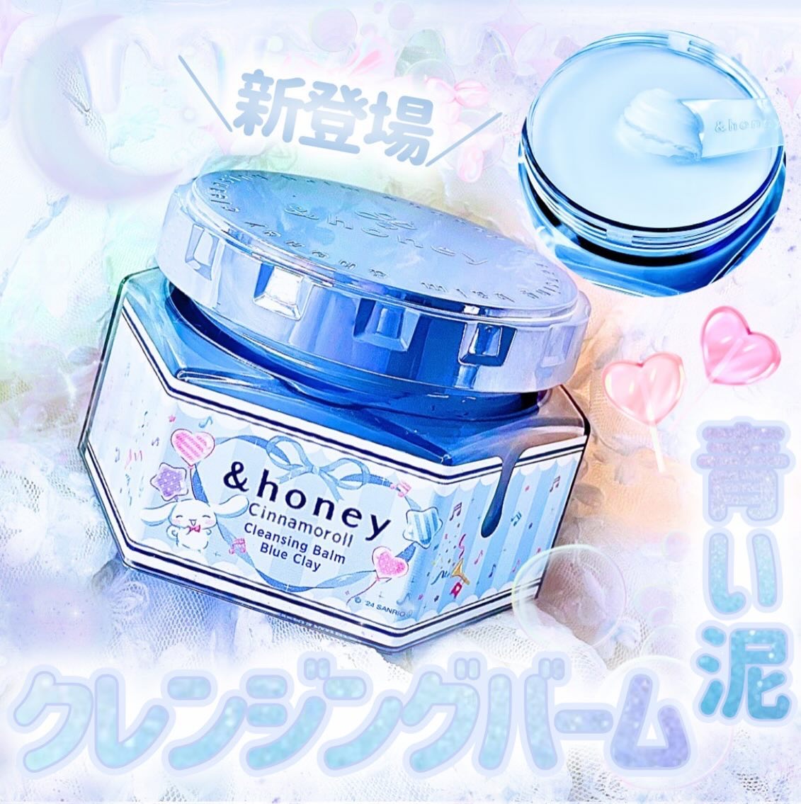 アンドハニー シナモロール クレンジングバーム ブルークレイ/&honey/クレンジングバームを使ったクチコミ（1枚目）