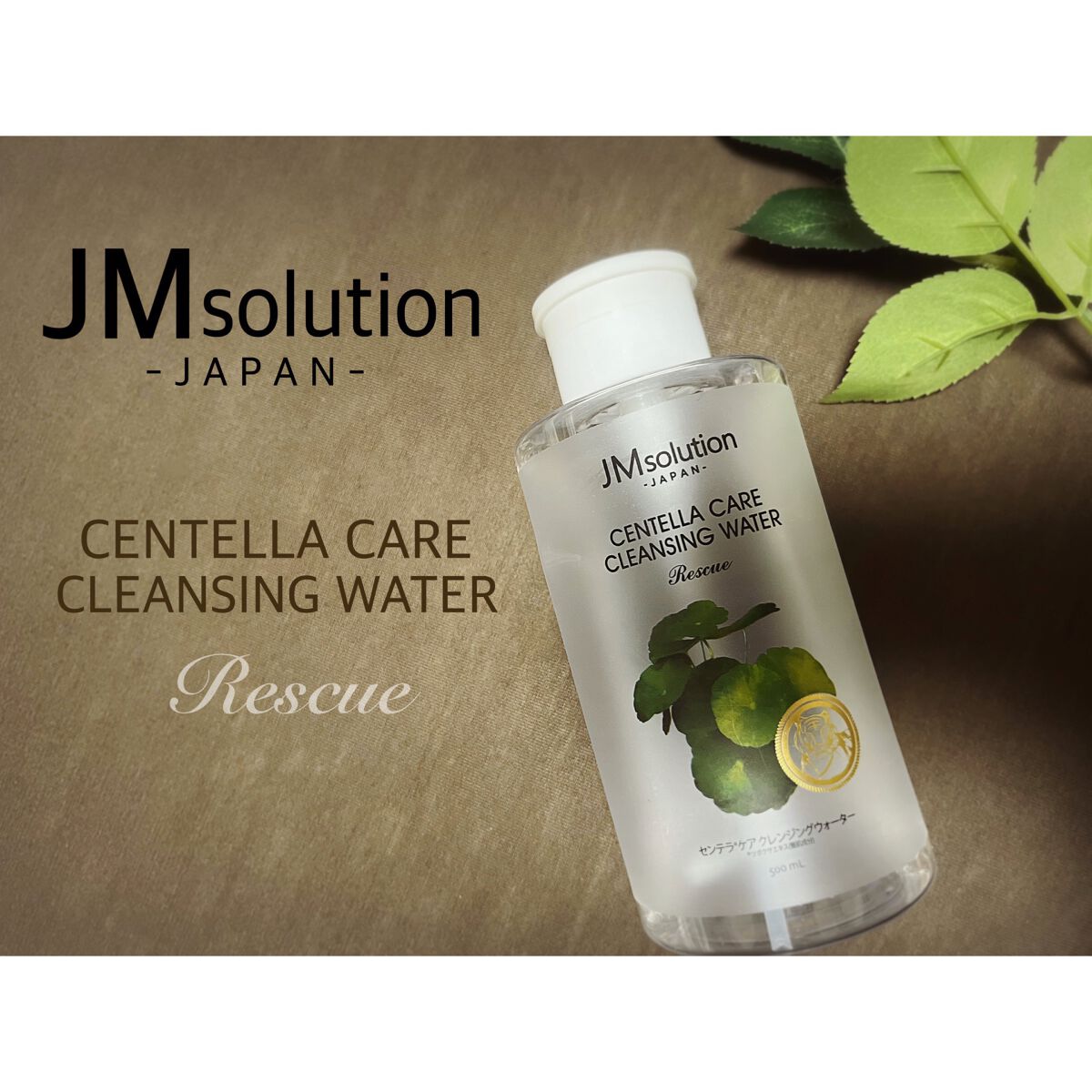 センテラケアクレンジングウォーター/JMsolution/クレンジングウォーターを使ったクチコミ（1枚目）