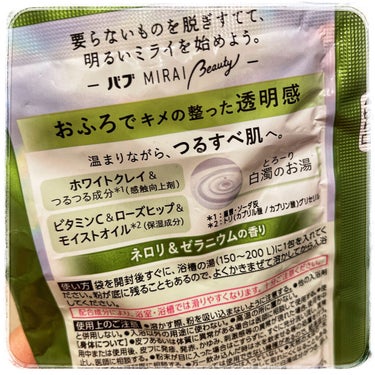 MIRAI beauty バスパウダー ネロリ＆ゼラニウムの香り/花王/入浴剤を使ったクチコミ（2枚目）