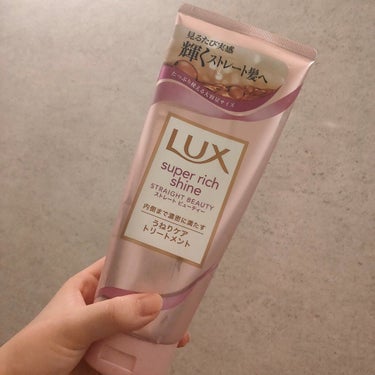 LUX様からLIPSを通して、プレゼント頂きました！ありがとうございます！！

「スーパーリッチシャイン ストレートビューティー うねりケアトリートメント」

私は超がつくほどの癖毛なので、4ヶ月に1回