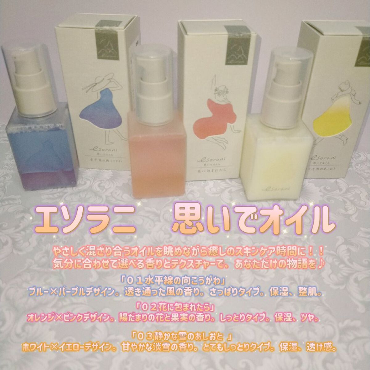 思いでオイル 01/エソラニ/フェイスオイルを使ったクチコミ(2枚目)