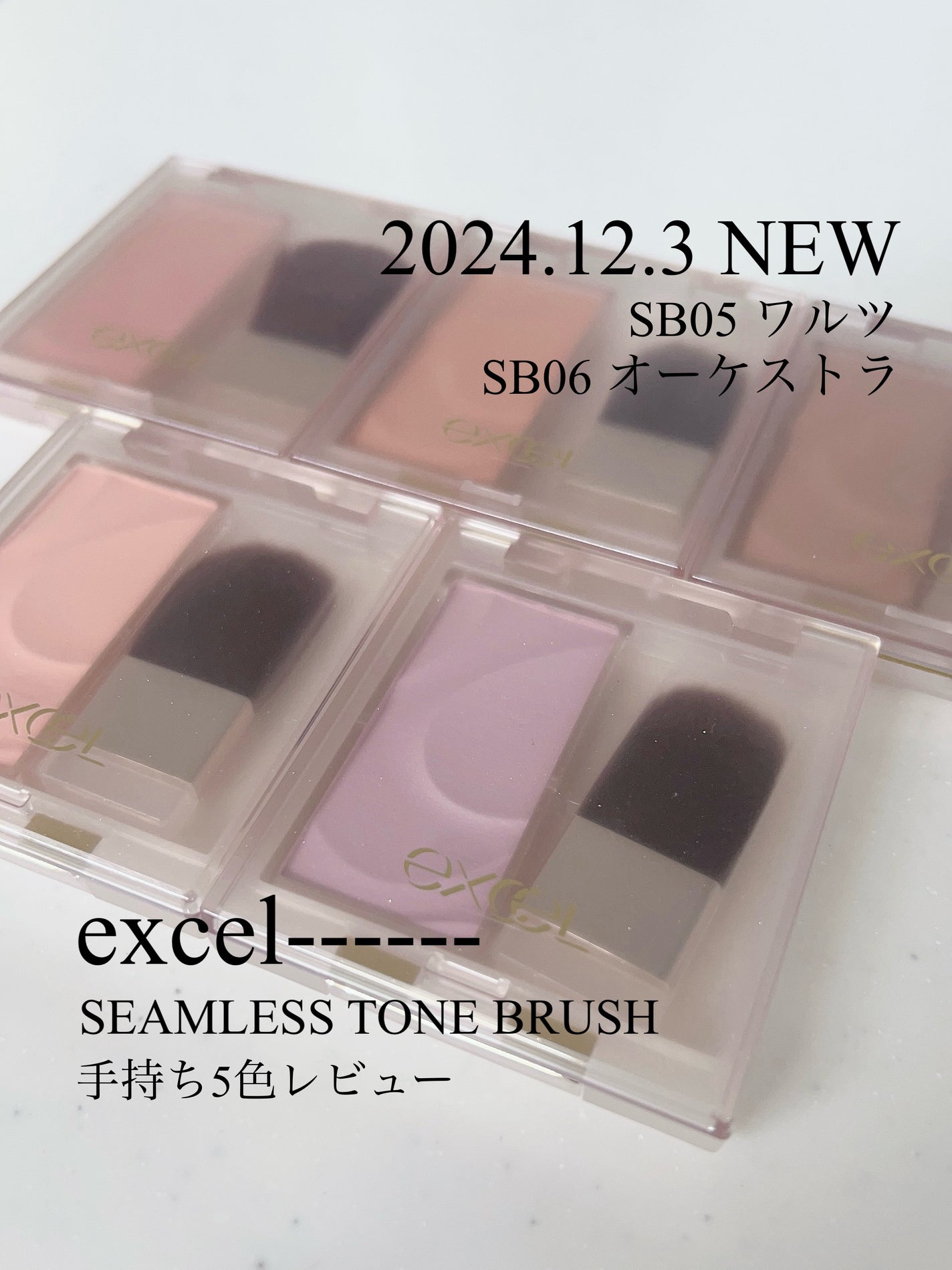 シームレストーン ブラッシュ/excel/パウダーチークを使ったクチコミ(1枚目)