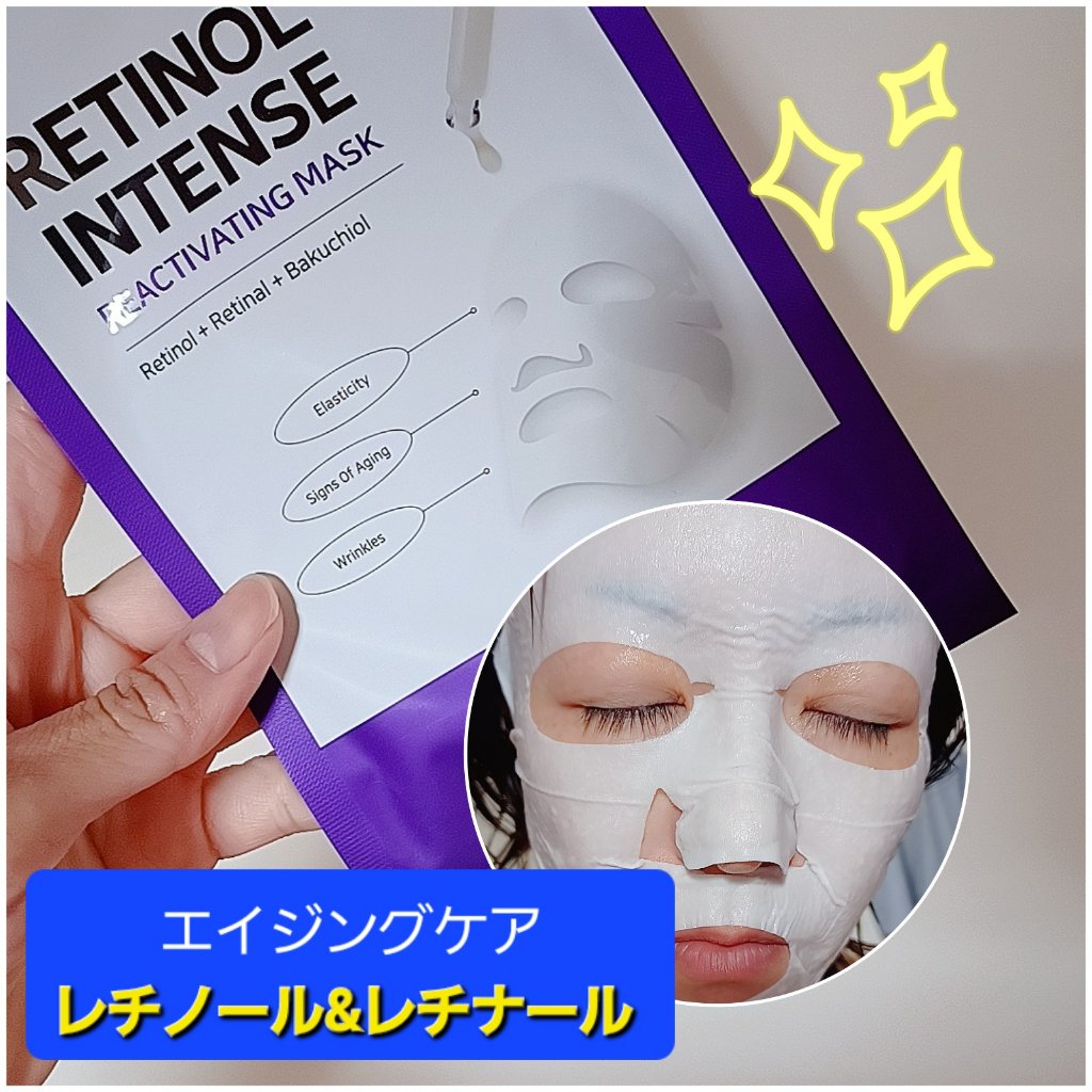 レチノールインテンスリアクティベーションマスク/SOME BY MI/シートマスク・パックを使ったクチコミ（1枚目）