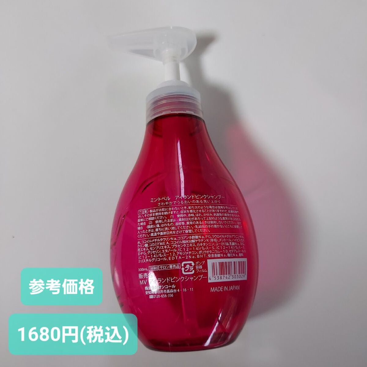 ミントベル アイランドピンクシャンプー/サンコール/シャンプー・コンディショナーを使ったクチコミ(2枚目)