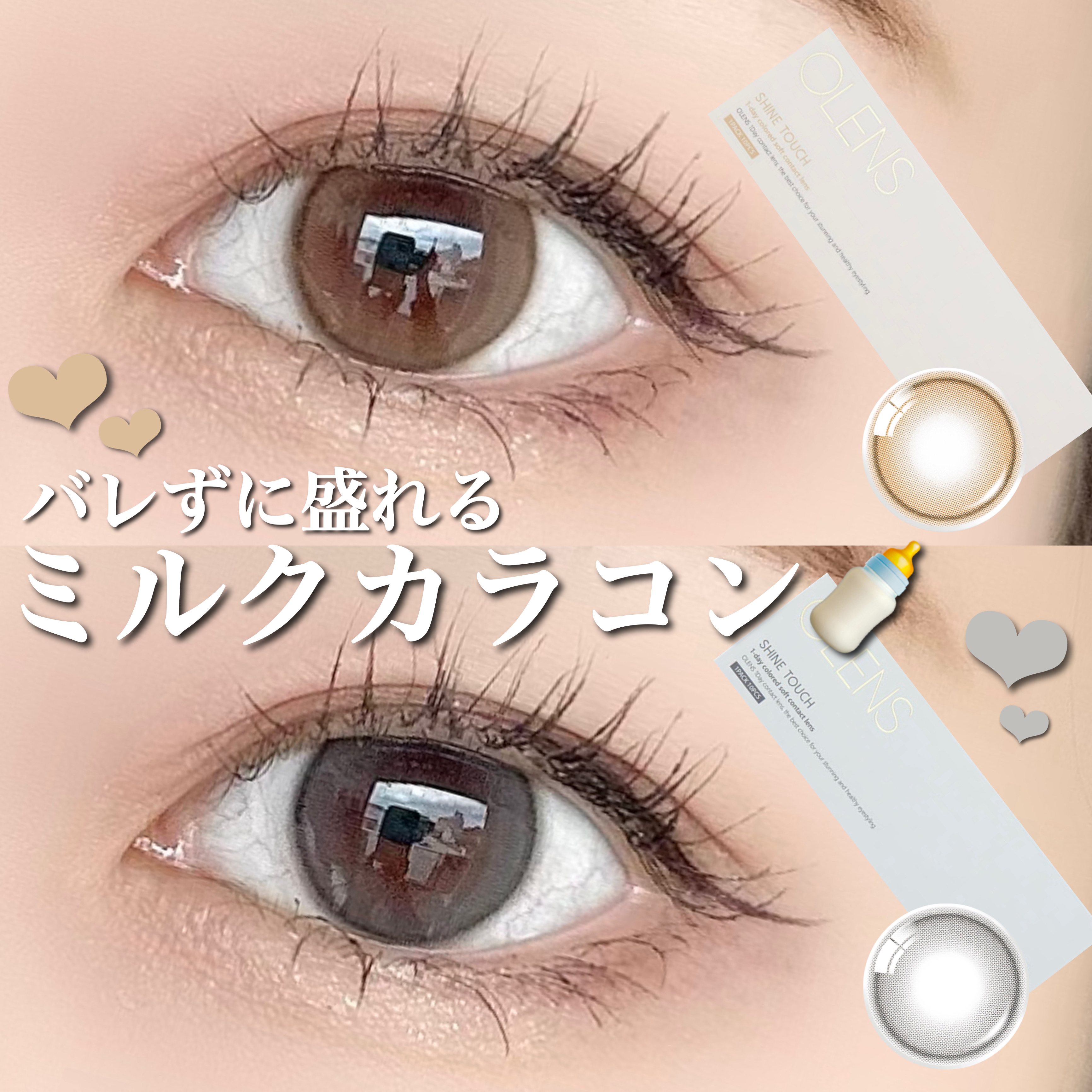 ShineTouch 1day/OLENS/ワンデー（１DAY）カラコンを使ったクチコミ（1枚目）