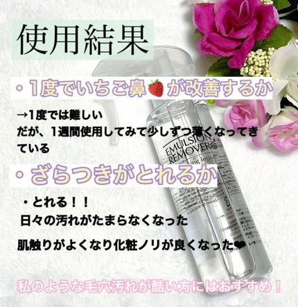 エマルジョンリムーバー 300ml/200ml/水橋保寿堂製薬/その他洗顔料を使ったクチコミ(7枚目)