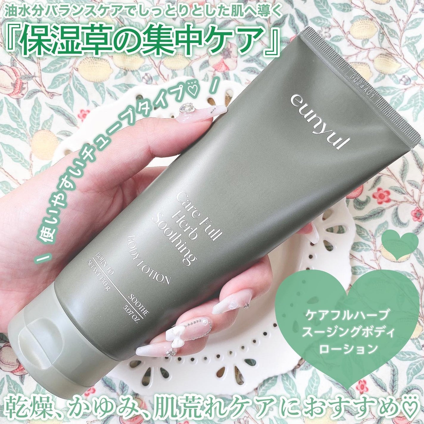 ケアフルハーブ スージングボディローション/EUNYUL/ボディローションを使ったクチコミ(2枚目)