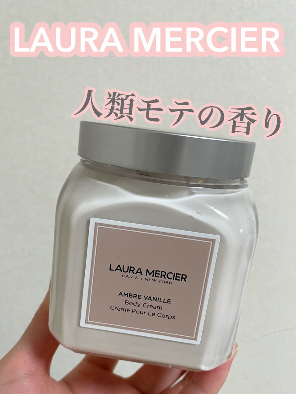 ホイップトボディクリーム アンバーバニラ/ローラ メルシエ/ボディクリームを使ったクチコミ（1枚目）