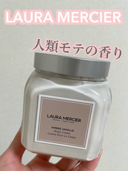 ホイップトボディクリーム アンバーバニラ/ローラ メルシエ/ボディクリームを使ったクチコミ(1枚目)