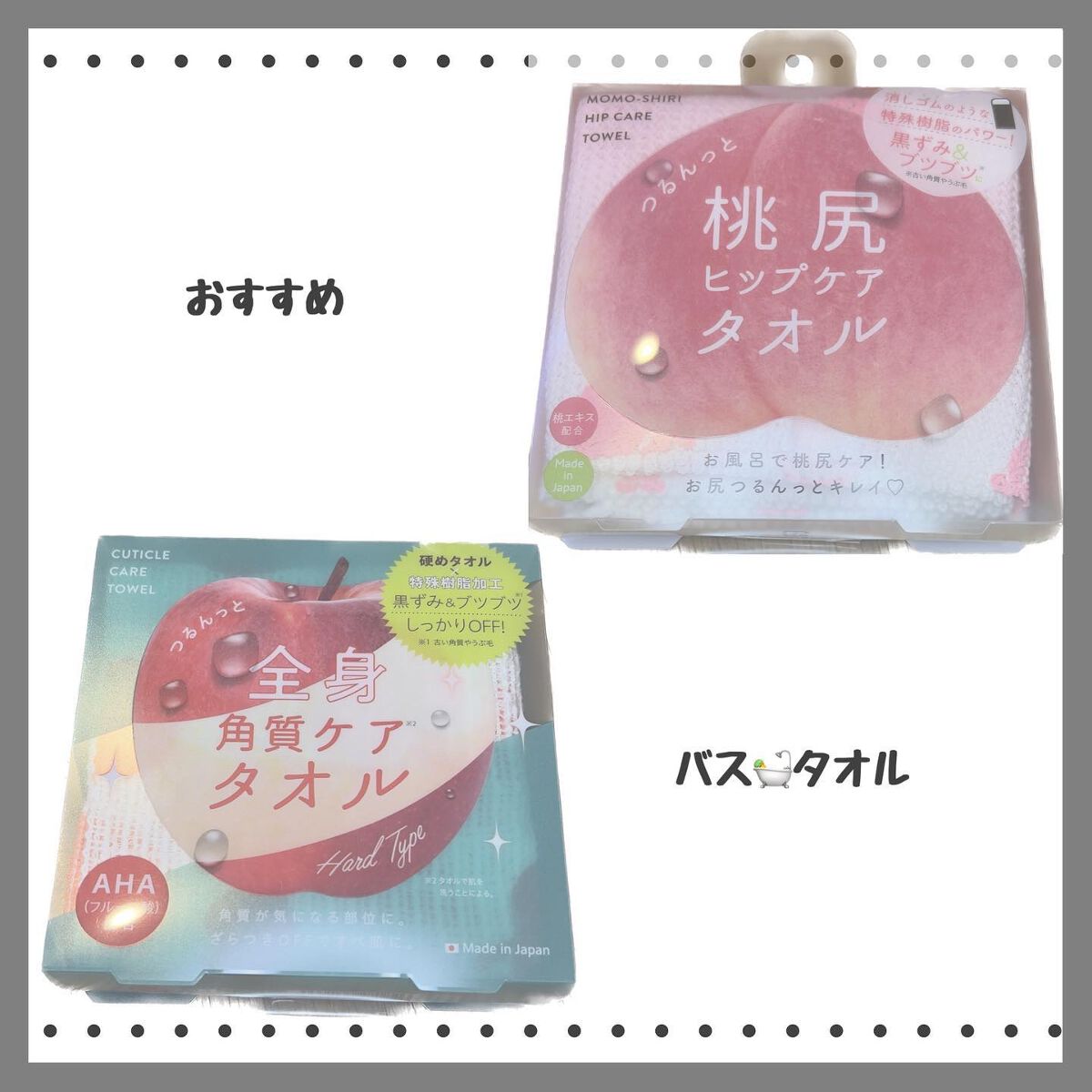 つるんっと桃尻ヒップケアタオル/コジット/バスト・ヒップケアを使ったクチコミ(1枚目)