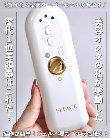 ELFACE/ELFACE/美顔器・マッサージを使ったクチコミ（1枚目）