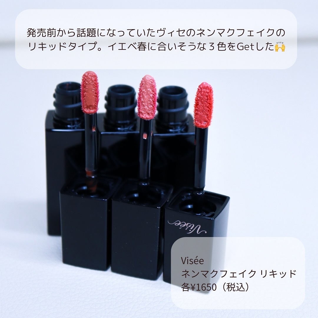 ネンマクフェイク リキッド/Visée/口紅を使ったクチコミ（2枚目）