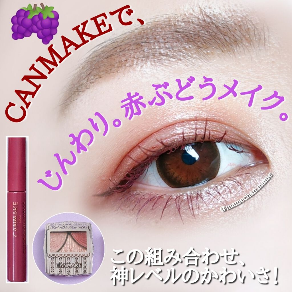 クイックラッシュカーラー/キャンメイク/マスカラ下地を使ったクチコミ(1枚目)