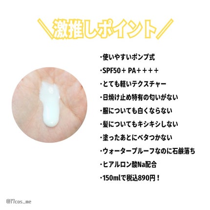 日焼け止めジェル SPF50+/無印良品/日焼け止めジェルを使ったクチコミ(2枚目)