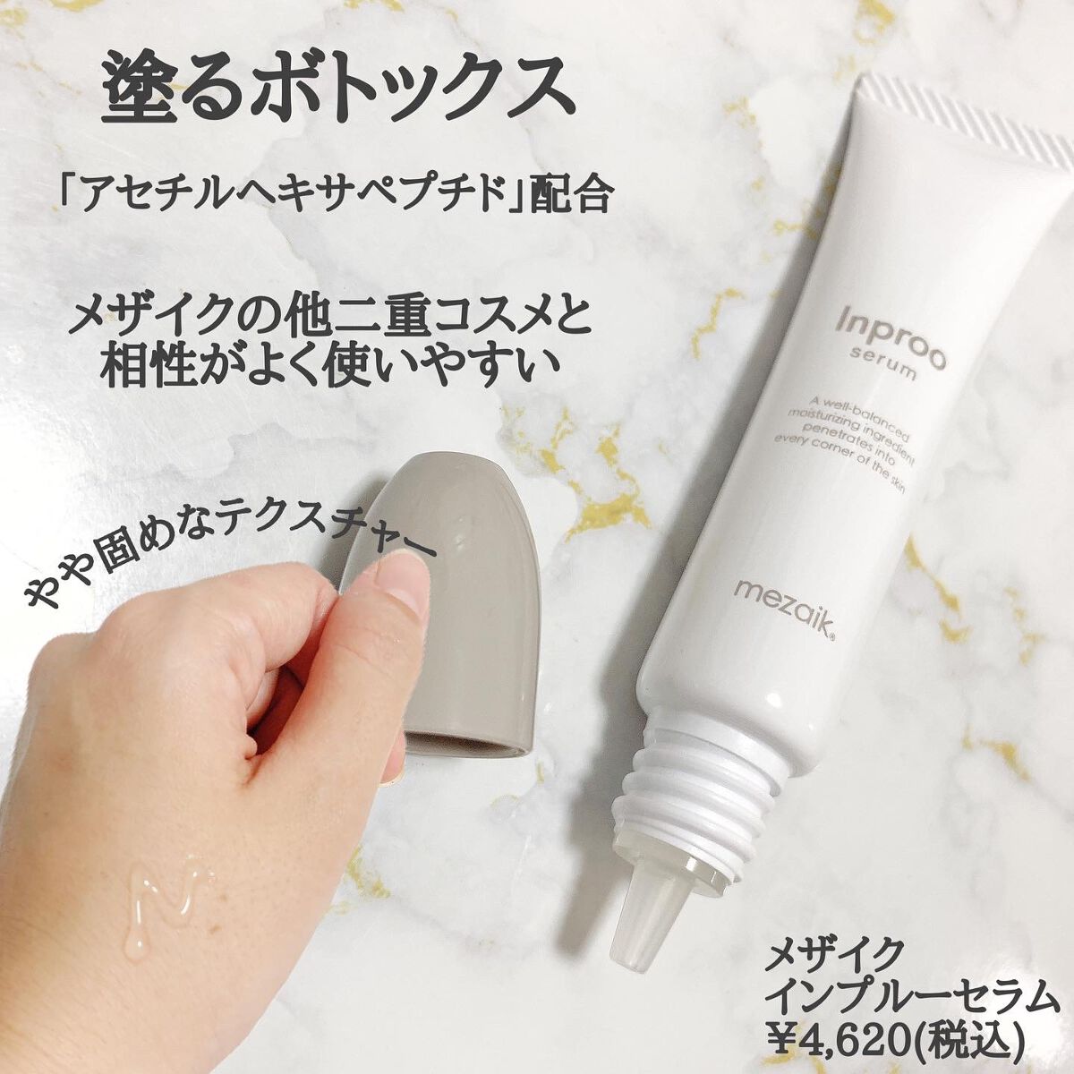 インプルー セラム(目元用美容液)/メザイク/アイケア・アイクリームを使ったクチコミ(2枚目)