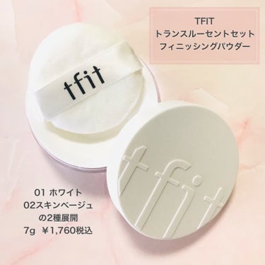 トランスルーセントセットフィニッシングパウダー/TFIT/ルースパウダーを使ったクチコミ（2枚目）