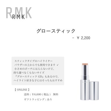 RMK グロースティック/RMK/スティックハイライトを使ったクチコミ（6枚目）