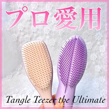 タングルティーザー ザ・アルティメットディタングラー/TANGLE TEEZER/ヘアブラシを使ったクチコミ（1枚目）