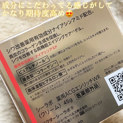 薬用アクアコラーゲンゲル エンリッチリンクルリペア/ドクターシーラボⓇ/フェイスクリームを使ったクチコミ(3枚目)